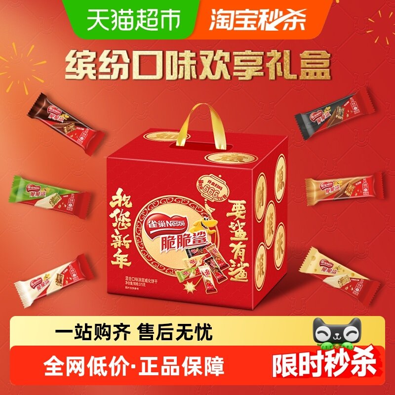雀巢脆脆鲨新年礼盒混合口味30条威化饼干375g年货送礼独立包装,零食/坚果/特产,威化饼干,淘宝优惠券,粉丝福利购,淘宝优惠卷