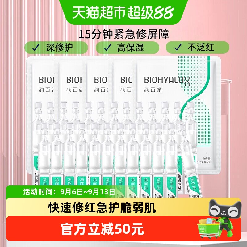 润百颜白纱布次抛精华快速修红图片