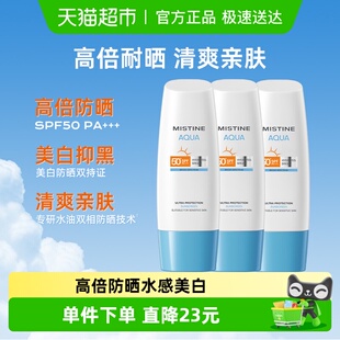 Mistine蜜丝婷小蓝帽面部身体防晒霜乳清爽70m 3男女学生适用