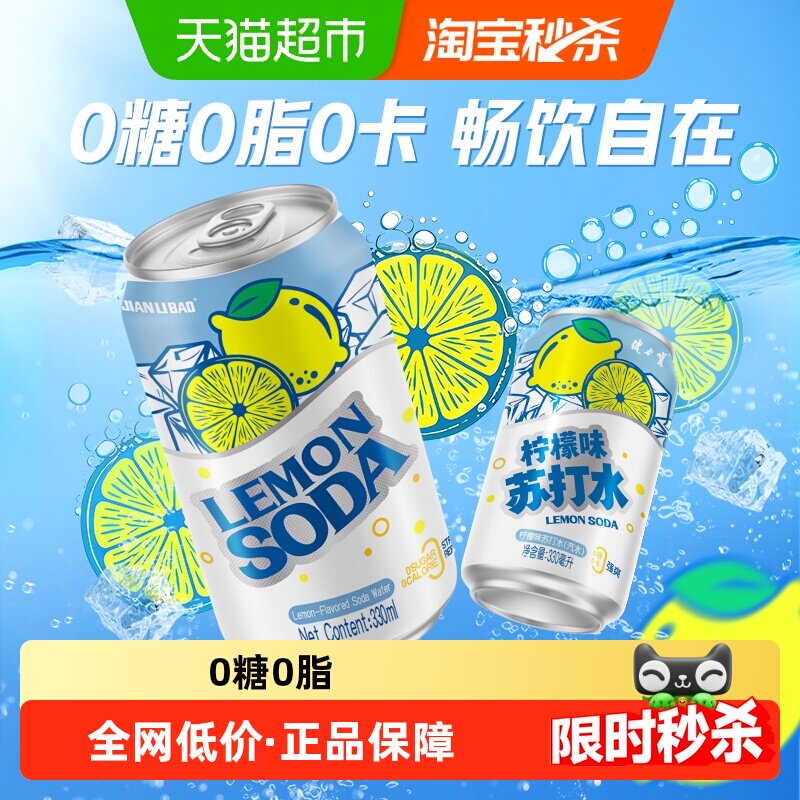 健力宝柠檬味气泡水330ml*6罐*4图片