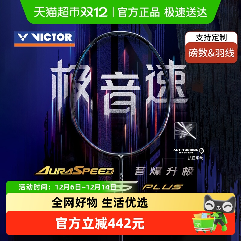 威克多极音速亨德拉同款羽毛球拍