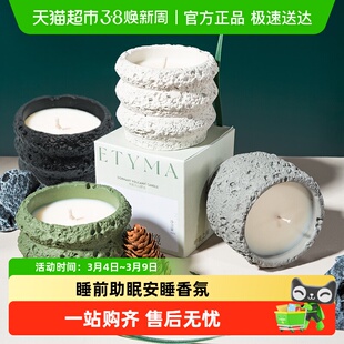 顺丰Etyma休眠火山香熏蜡烛香氛家用室内持久高级伴手礼物卧室