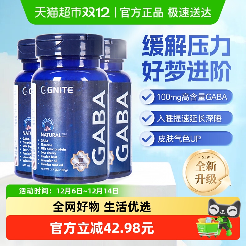 美国GNITE睡眠软糖60片×3瓶