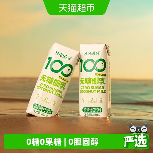 可可满分饮料无糖植物蛋白