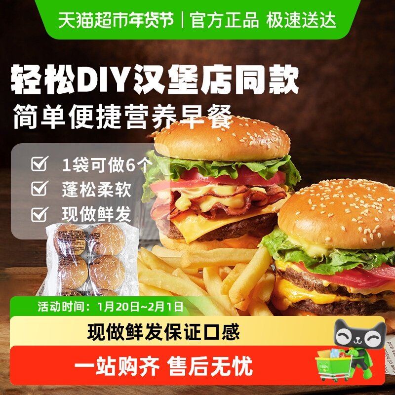 曼可顿汉堡胚面包美式汉堡商用批发面包儿童早餐中式帕尼尼汉堡胚,粮油调味/速食/干货/烘焙,贝果/吐司/杂粮面包预制品,淘宝优惠券,粉丝福利购,淘宝优惠卷