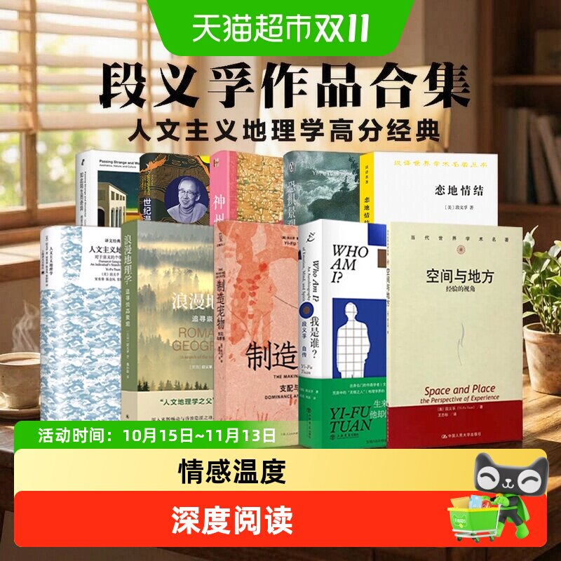 段义孚空间与地方恋地情结制造宠物恐惧景观世纪漫游人文主义地理