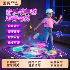 跳舞毯儿童跳舞机家用游戏无线体感音乐运动电视机用生日礼物高清