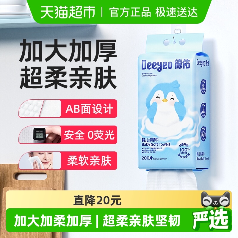 德佑悬挂绵柔巾洗脸巾