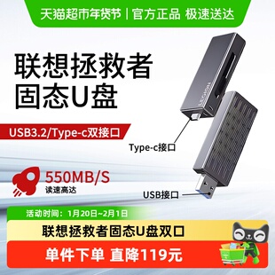 联想拯救者固态U盘typec手机电脑两用大容量双口闪存优盘