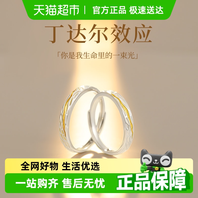 中国黄金珍·尚银情侣对戒银戒指