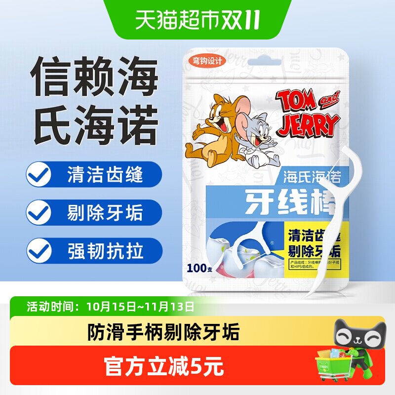 海氏海诺牙线棒清洁食品级随身便携家用超细滑牙签一次性剔牙散装