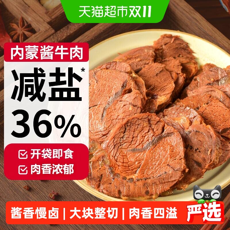 蒙时代酱牛肉卤牛肉熟食开袋即食牛肉出游聚餐休闲零食内蒙特产