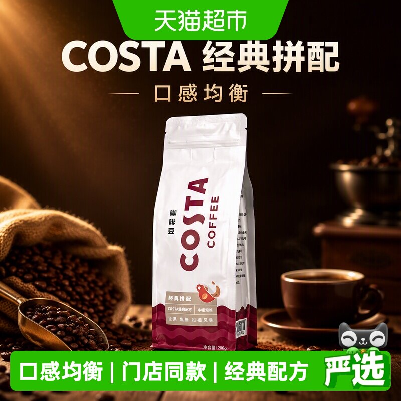 Costa咖世家口感均衡咖啡豆图片