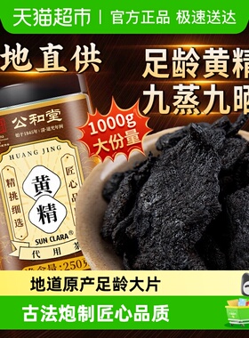 黄精正宗九制黄精产地直供野外生九蒸九晒即食大片养生茶泡酒煮水