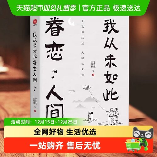 从未如此眷恋人间史铁生汪曾祺