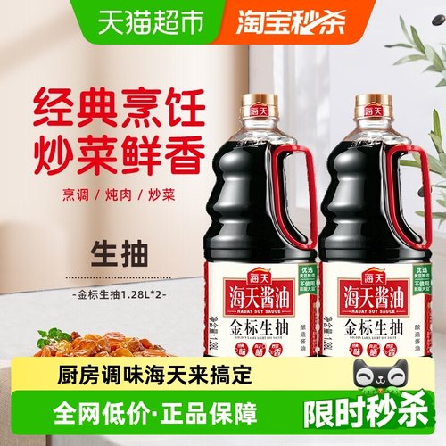 海天金标生抽1280mlx2瓶炒菜烹饪