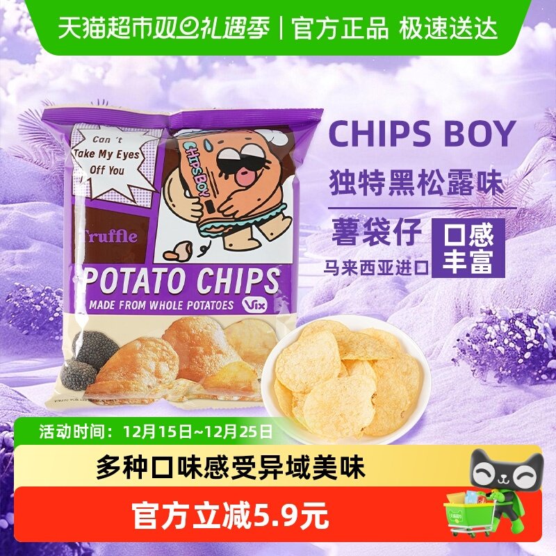 薯袋仔松露味网红薯片