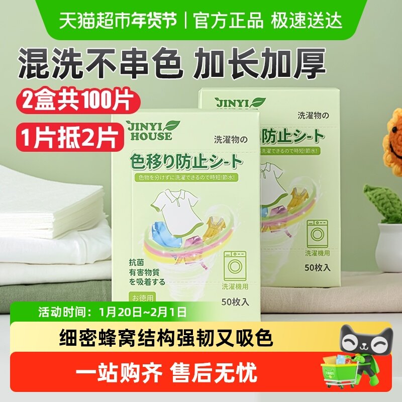 锦怡防串色洗衣片吸色纸2盒可机洗防染色衣服洗衣机吸色片色母片,洗护清洁剂/卫生巾/纸/香薰,吸色片,淘宝优惠券,粉丝福利购,淘宝优惠卷