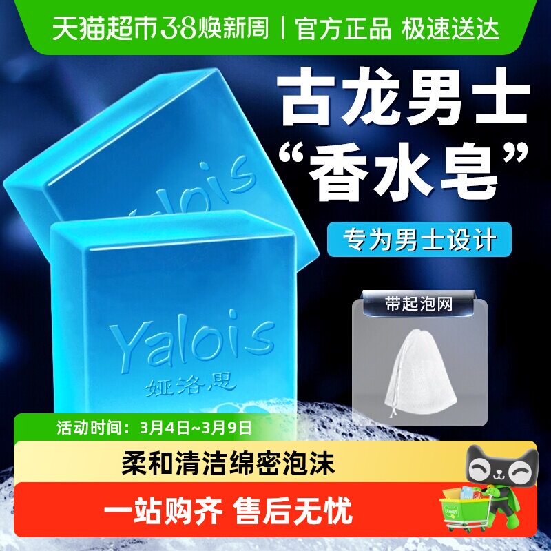 古龙男士香皂持久留香洗澡沐浴洗头洗脸专用手工清洁面香水肥皂膏