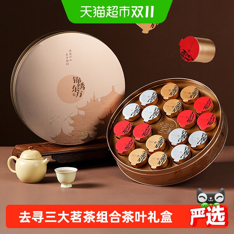 去寻茶叶礼盒2026新茶送礼武夷红茶岩茶乌龙茶铁观音金骏眉大红袍