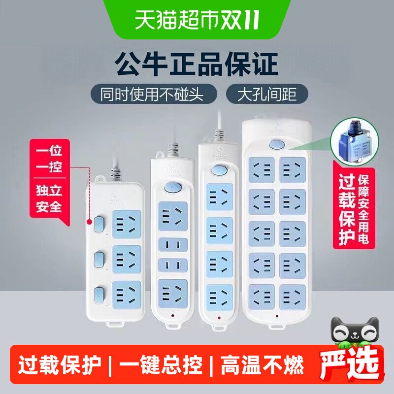 公牛插座插排排插接线板插线板正品带线家用多孔延长米线学生宿舍