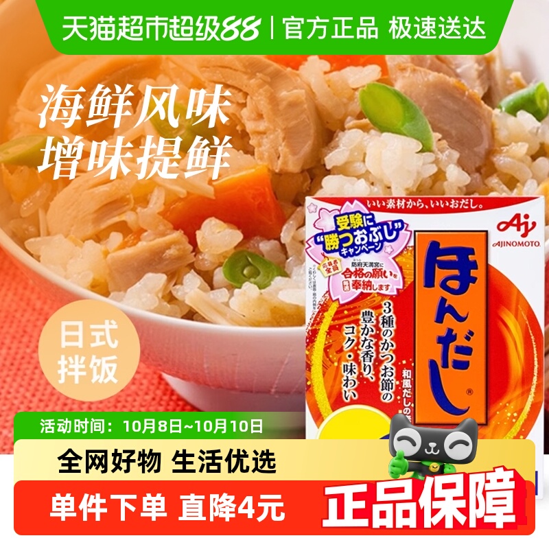 日本原装进口味之素木鱼素120g木鱼精高汤关东煮汤料鲣鱼粉柴鱼粉