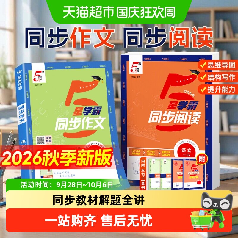 经纶学霸同步作文阅读真题训练图片