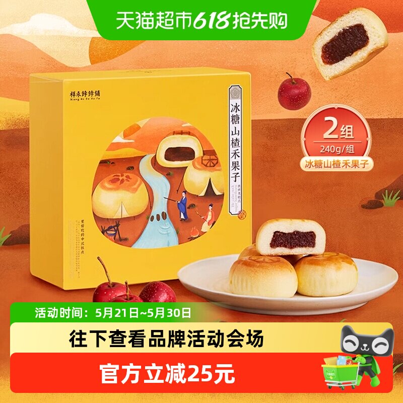 祥禾饽饽铺冰糖山楂禾果子休闲零食中式糕点小吃下午茶240g*2盒