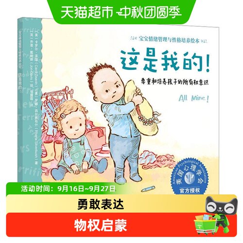 当当网3-6岁物权意识启蒙绘本