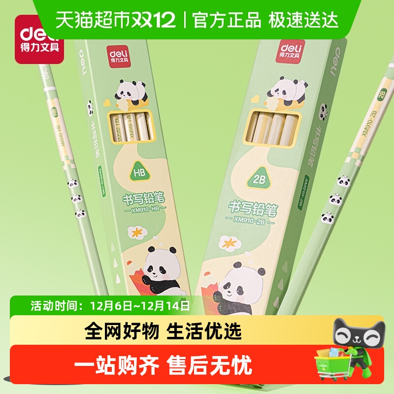 得力三角杆hb2b铅笔熊猫嘟嘟联名