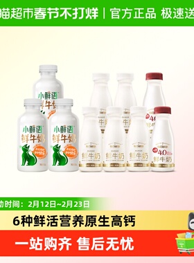 【所有女生直播间】每日鲜语鲜牛奶450ml*3+250ml*7共10瓶