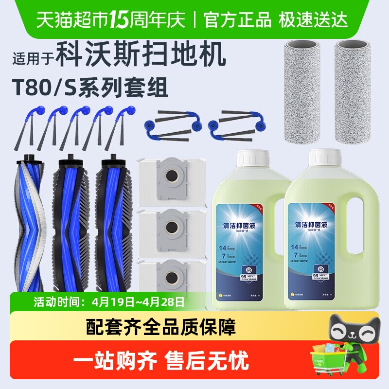 适用于科沃斯T80扫地机器人配件T80S滚边刷尘袋滤网拖布清洁液