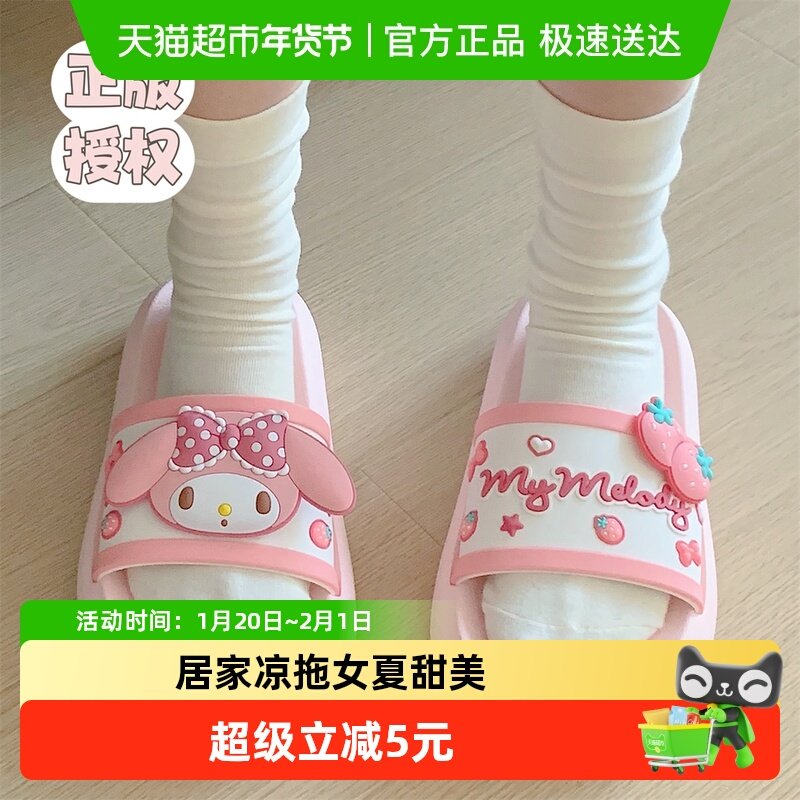 细细条 可爱联名卡通美乐蒂居家凉拖女夏甜美拼色EVA防滑一字拖鞋,居家布艺,居家凉拖/凉鞋,淘宝优惠券,粉丝福利购,淘宝优惠卷