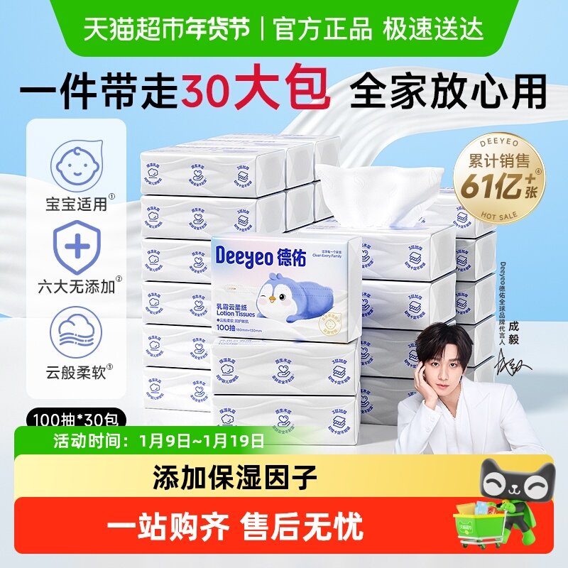 【详情领优惠】德佑乳霜纸婴儿云柔纸巾保湿纸巾抽纸新生儿擦鼻纸,洗护清洁剂/卫生巾/纸/香薰,保湿纸巾/乳霜纸/云柔巾,淘宝优惠券,粉丝福利购,淘宝优惠卷