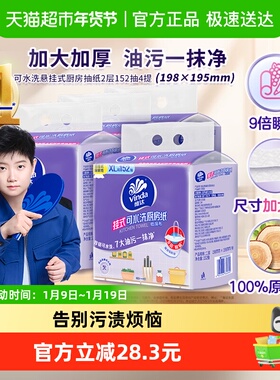 维达悬挂式厨房抽纸152抽4提XL码吸水去油污