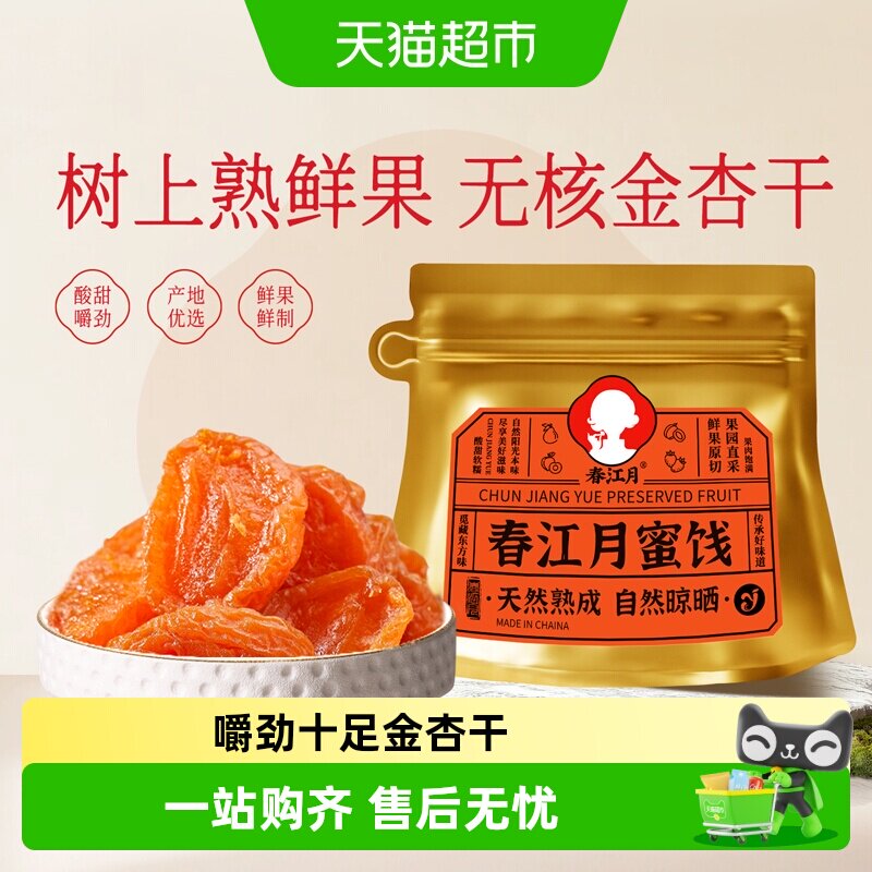 春江月无核大颗粒金杏干嚼劲十足图片
