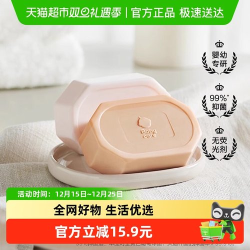 babycare去污抑菌洗衣皂