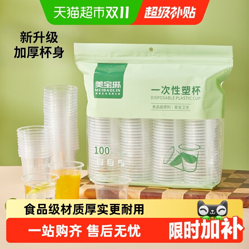 美宝琳一次性杯子家用食品级加厚航空杯塑料杯透明水杯茶杯咖啡杯