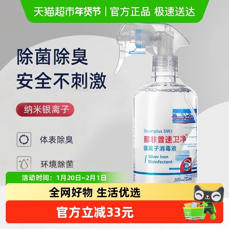 那非普速卫净宠物皮肤消毒液宠物猫咪窝具食盆猫专用消毒喷雾喷剂,宠物/宠物食品及用品,猫狗环境除臭/除菌剂,淘宝优惠券,粉丝福利购,淘宝优惠卷