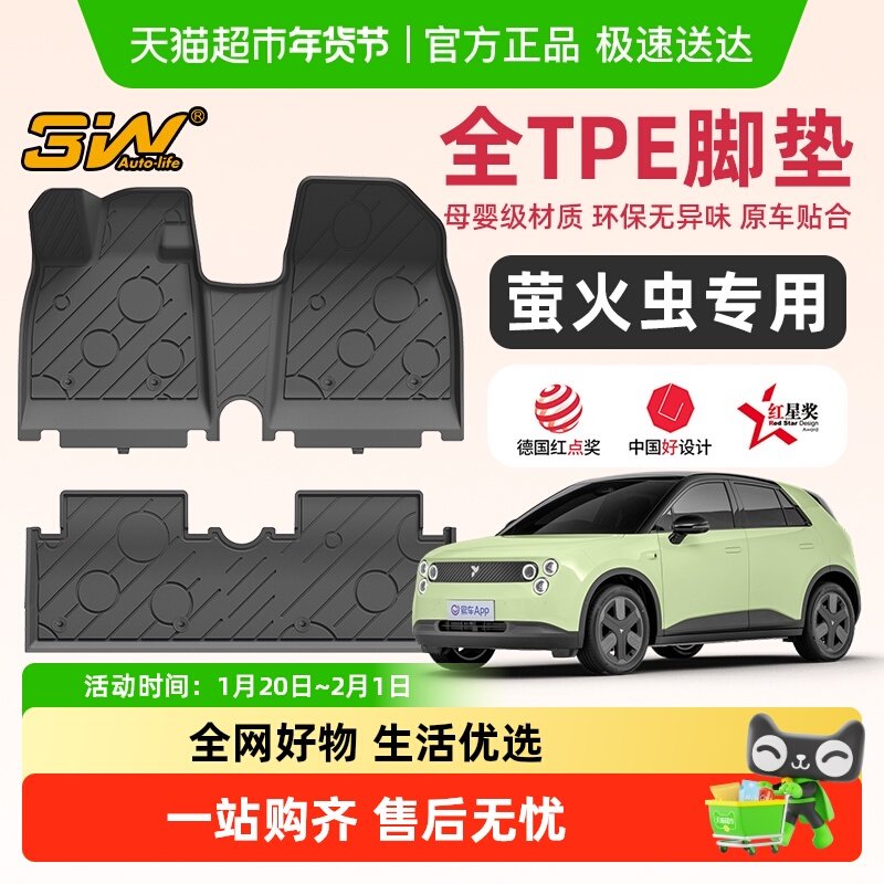 3W全TPE脚垫青春版适用于蔚来萤火虫专用脚垫后备箱垫firefly配件,汽车用品/电子/清洗/改装,专车专用脚垫,淘宝优惠券,粉丝福利购,淘宝优惠卷