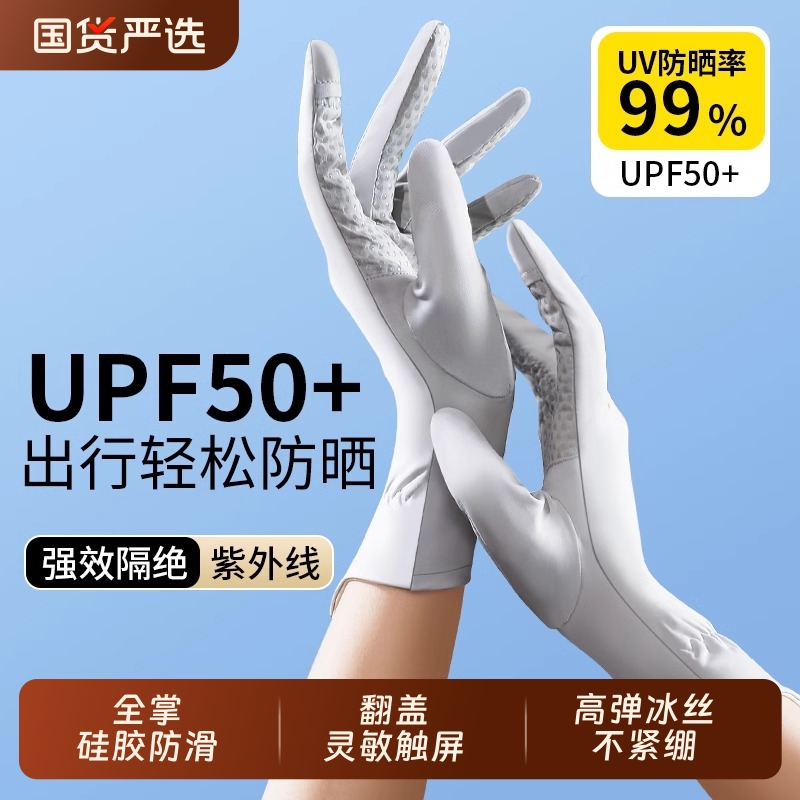 防晒手套女防紫外线薄款夏季冰丝防滑可触屏手袖骑行防晒袖套女式