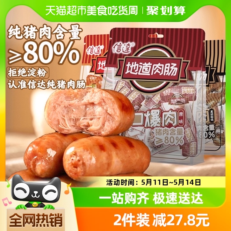 纯猪后腿肉含量≥80%爆汁脆皮火腿肉肠香肠230g烤肠零食泡面搭档 粮油调味/速食/干货/烘焙 包装即食肠类 原图主图