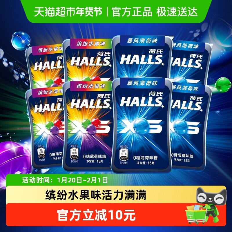 荷氏0糖薄荷糖暴风薄荷味水果味15g*8盒小冰珠清凉糖网红休闲零食,零食/坚果/特产,传统糖果,淘宝优惠券,粉丝福利购,淘宝优惠卷