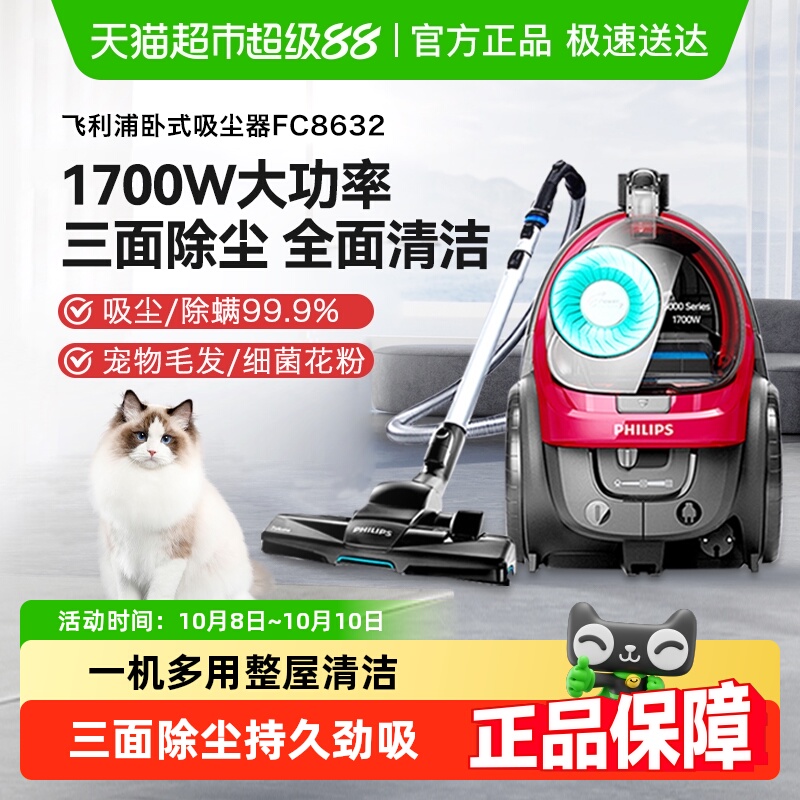 飞利浦吸尘器卧式家用大吸力宠物猫毛发小型手持FC8632
