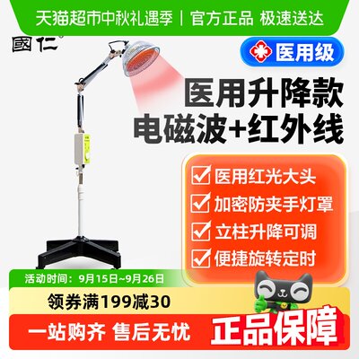 国仁红外线理疗灯电磁波理疗仪