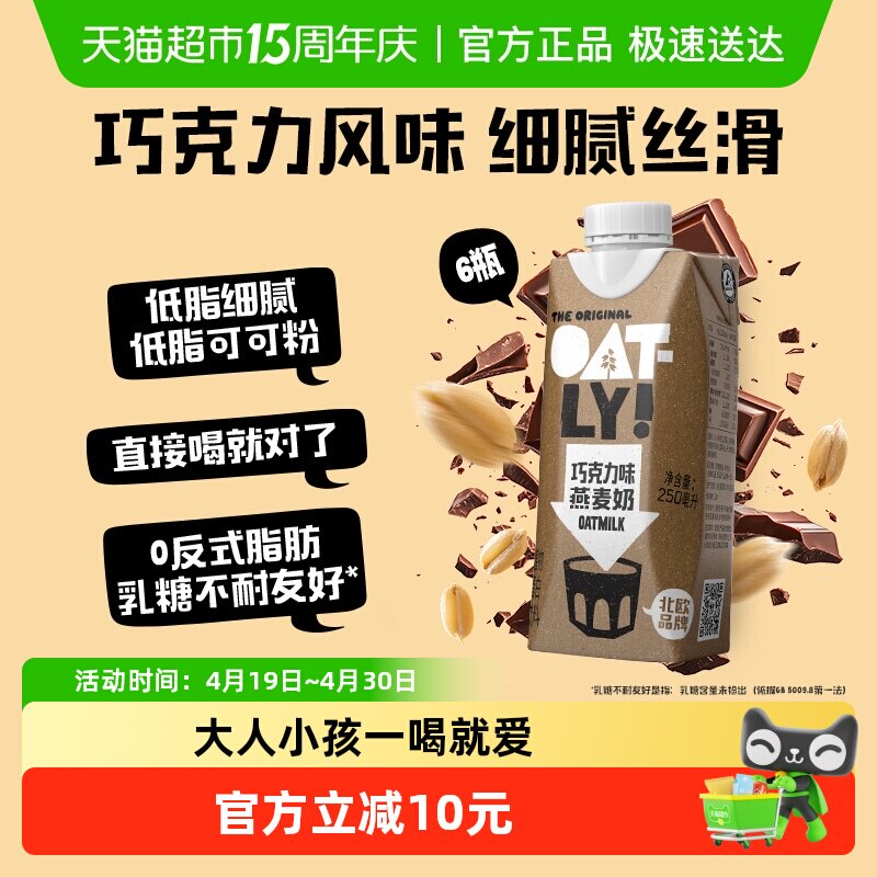OATLY噢麦力巧克力味燕麦奶250ML*6植物蛋白饮料0乳糖营养早餐奶