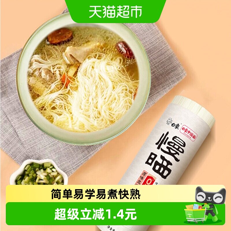 白象挂面阳光慢晒龙须面面条细面圆面面食800g速食早餐面长寿面条 - 实物图