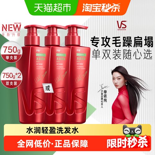 vs沙宣清盈顺柔洗发水