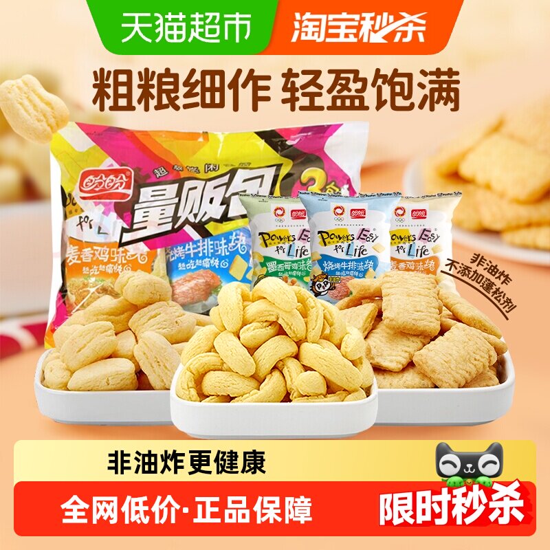 盼盼膨化食品麦香鸡味块薯片零食大礼包儿童零食小吃休闲下午茶