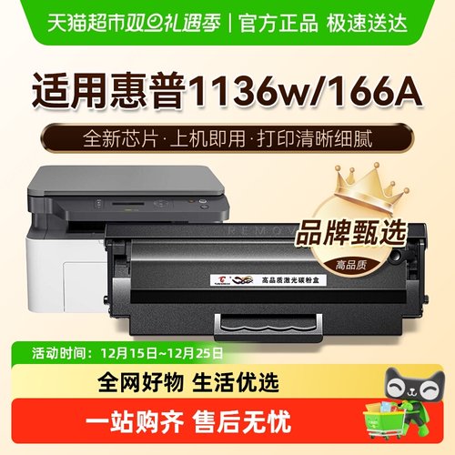 图盛惠普1136w硒鼓